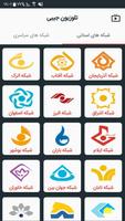 برنامه‌نما تلوزیون ایرانی عکس از صفحه