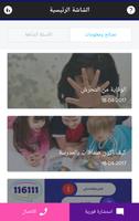 Child Helpline постер