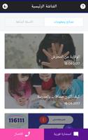 Child Helpline الملصق