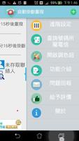 自動掛斷重撥 screenshot 2