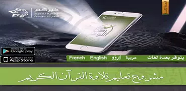 Otlooha Sa7 - Quran Teaching