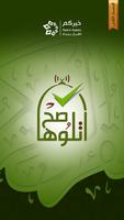 اتلوها صح - تعليم القرآن الملصق