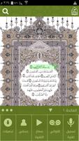 1 Schermata اتلوها صح - تعليم القرآن