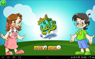 قرآني العظيم-الحوت постер