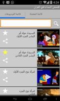 1 Schermata كرتون قصص النساء في القرآن