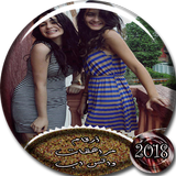 أرقام  واتس اب مراهقات icon
