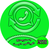 استرجاع الواتس اب القديم icon