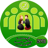 قروبات واتس اب للتعارف