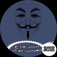 استرجاع الفيس بوك القديم screenshot 2