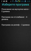 Фитнес Дневник Screenshot 1