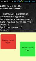 Фитнес Дневник 截图 3