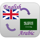 English-Arabic Translator أيقونة
