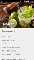 Рецепты коктейлей - StepBar.ru plakat
