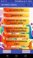 স্তন সমস্যা ও সমাধান screenshot 1