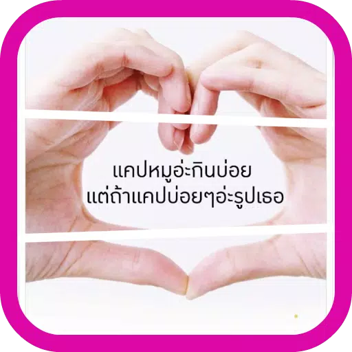 คําคม ความรัก โดนใจ Apk Untuk Unduhan Android