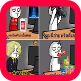 สติ๊กเกอร์ ผมนี่ กวนๆ Zeichen