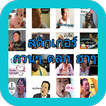 สติ๊กเกอร์ กวนๆ ตลก ฮาๆ