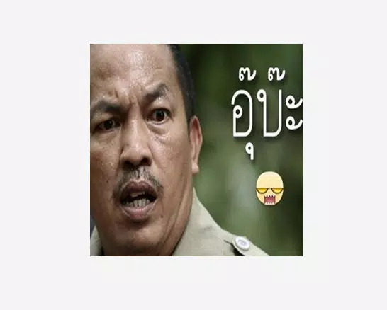 สติ๊กเกอร์ กวนๆ ตลก ฮาๆ APK for Android Download สติ๊กเกอร์ กวนๆ ตลก ฮาๆ Apk For Android Download