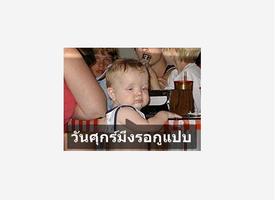 สติ๊กเกอร์ กวนๆ ตลก ฮาๆ Screenshot 2