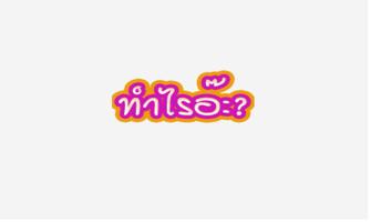 สติ๊กเกอร์ คำพูด ไลน์ เฟสฟรี Screenshot 3