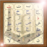 Learn Quran voiced Elif Ba icône