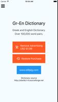 Offline Greek English Dict اسکرین شاٹ 1