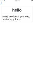 برنامه‌نما Offline Greek English Dict عکس از صفحه