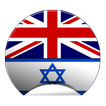 Offline Hebrew English Dict