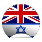 Offline Hebrew English Dict icon