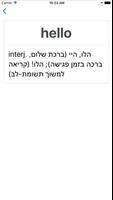 Offline Hebrew English Dict 스크린샷 3