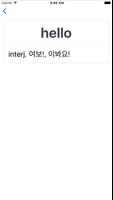 Offline Korean English Dict screenshot 2
