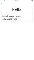 برنامه‌نما Offline Russian English Dict عکس از صفحه