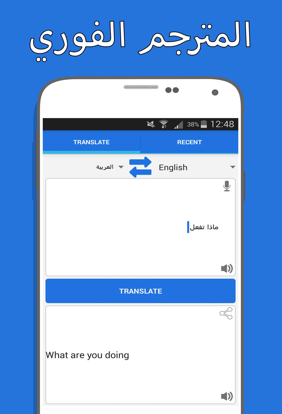 مترجم إنجليزي عربي فوري