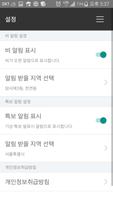 웨더아이 (미세먼지, 기상청 날씨, 지진정보, 기상특보 screenshot 1