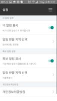 1 Schermata 웨더아이 (전국날씨,세계날씨,미세먼지,위성,레이더)