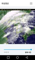 웨더아이 (미세먼지, 기상청 날씨, 지진정보, 기상특보 ภาพหน้าจอ 3