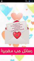 رسائل حب مغربية Poster