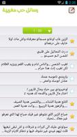 رسائل حب مغربية screenshot 2