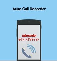 कॉल रिकॉर्डर poster