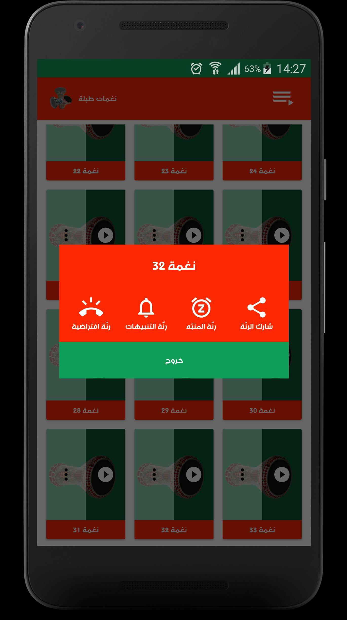 نغمات طبلة و دربوكة Drums Ringtones For Android Apk Download