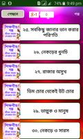 শিক্ষণীয় গল্প - Bangla story screenshot 2