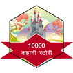 1000+ Hindi khani
