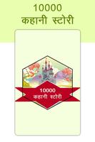1000+ Hindi khani Affiche