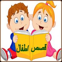 حكايات اطفال قصص قبل النوم kids bài đăng