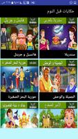 حكايات اطفال قصص قبل النوم kids Ekran Görüntüsü 3