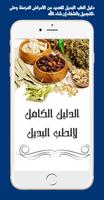 تكبير القضيب الطب البديل โปสเตอร์