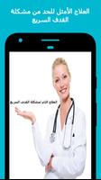 علاج مشكلة القدف السريع Affiche