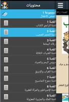 قصص اطفال قصيرة syot layar 1