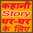 Kahani Ghar Ghar k Liye APK