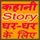 Kahani Ghar Ghar k Liye